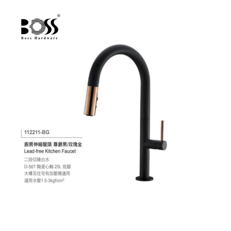 BOSS 無鉛廚房伸縮龍頭 112211-BG 尊爵黑配玫瑰金