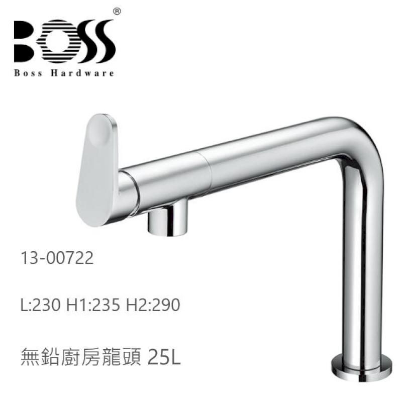 BOSS 無鉛廚房龍頭 13-00722 前把手設計 檯面