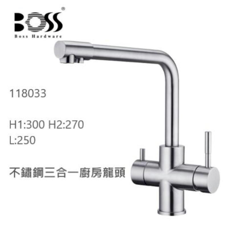 BOSS 無鉛 304 不鏽鋼廚房龍頭 118033 附RO獨立過濾飲用出水口