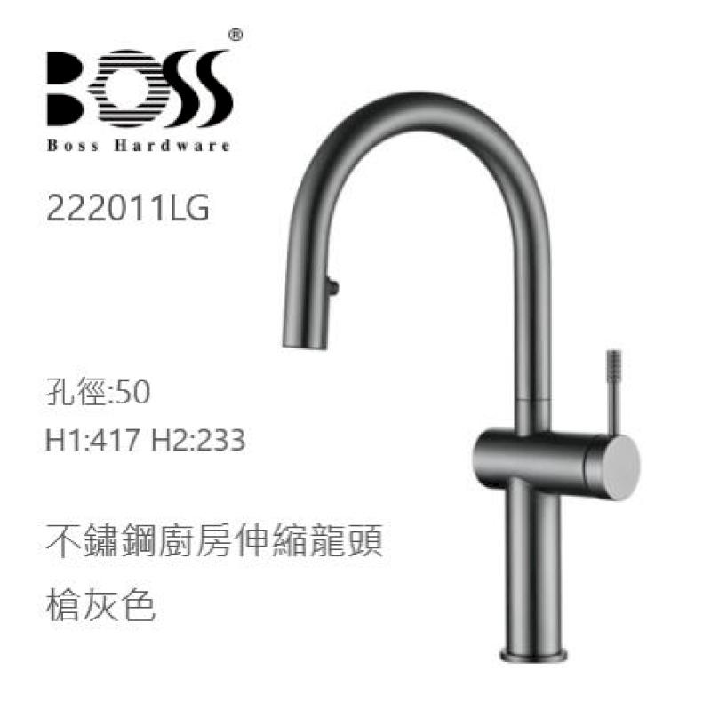 BOSS 無鉛 304 不鏽鋼廚房龍頭 222011LG 槍灰色