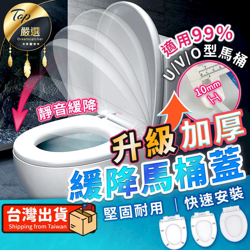 【升級加厚】馬桶蓋 通用緩降馬桶蓋 加厚PP馬桶蓋 馬桶坐墊 HNSD73