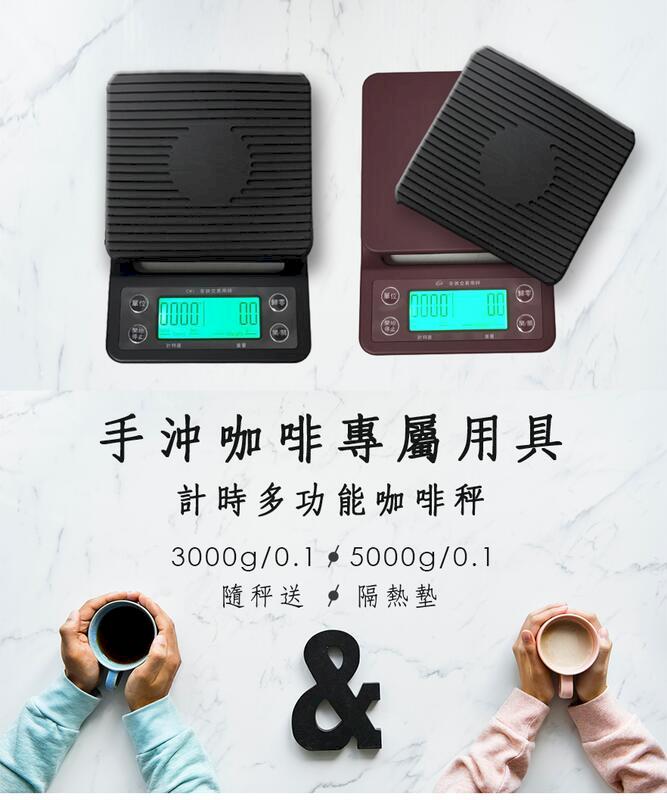 【兩錢分釐磅秤專賣】中文 USB充電款 順逆時多功能 計時 秤重手沖 咖啡秤 /電子秤/廚房秤送隔熱墊 3kg/
