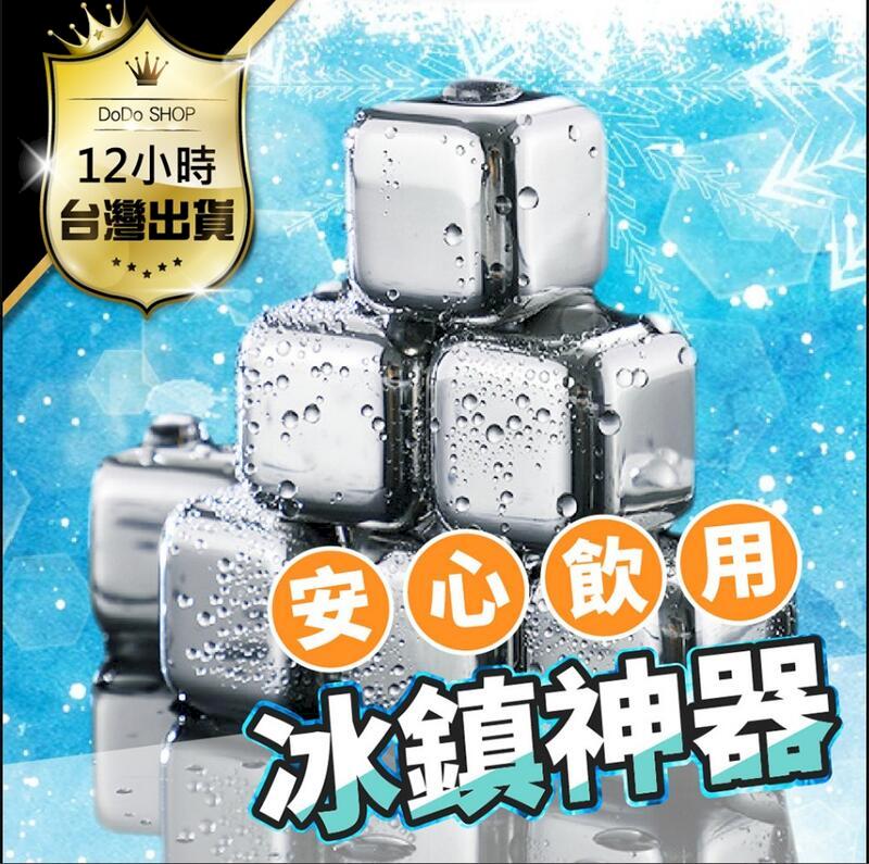 【304 不鏽鋼冰塊組 8入盒裝附冰塊夾】食用級 不鏽鋼冰塊 DE015