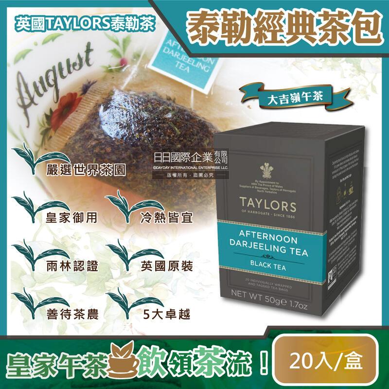 英國Taylors泰勒茶-特級經典茶包系列20入/盒-大吉嶺午茶(藍)