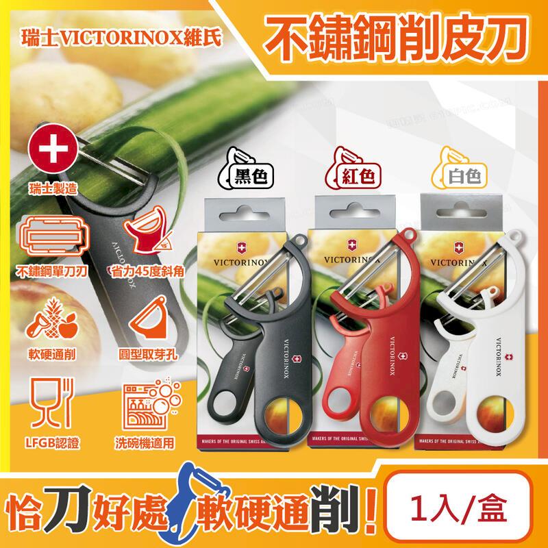 瑞士VICTORINOX維氏-斜角不鏽鋼削皮刀-黑色1入/盒
