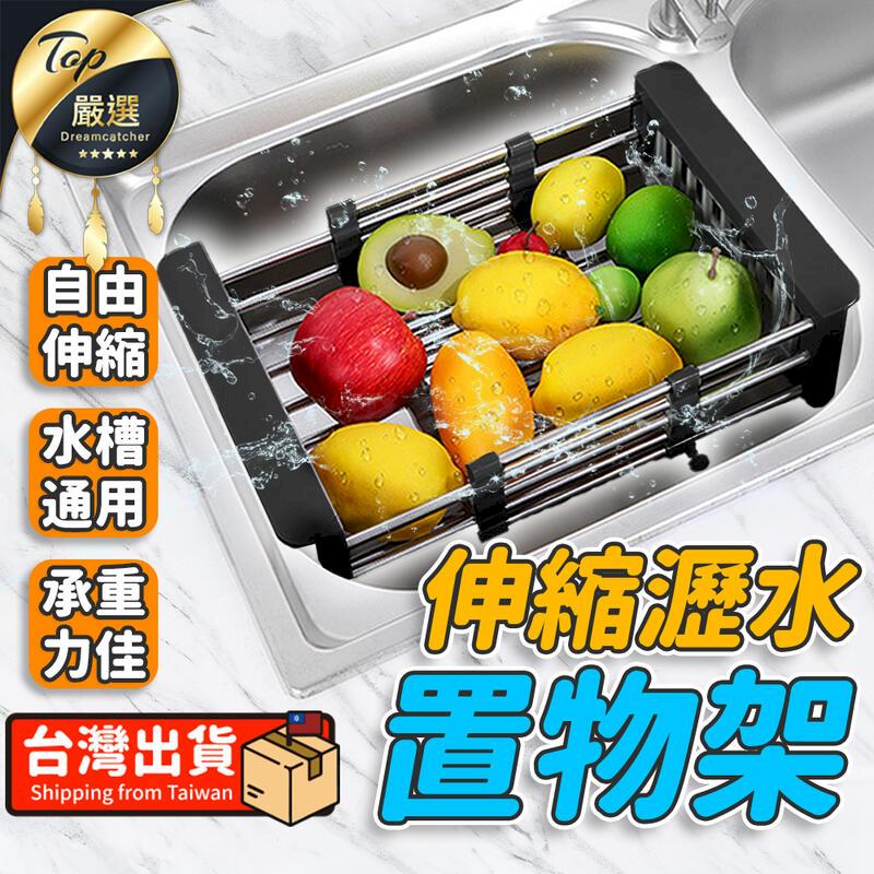 【大款】伸縮瀝水置物架 伸縮瀝水架 水槽置物瀝水架 HNKEC1