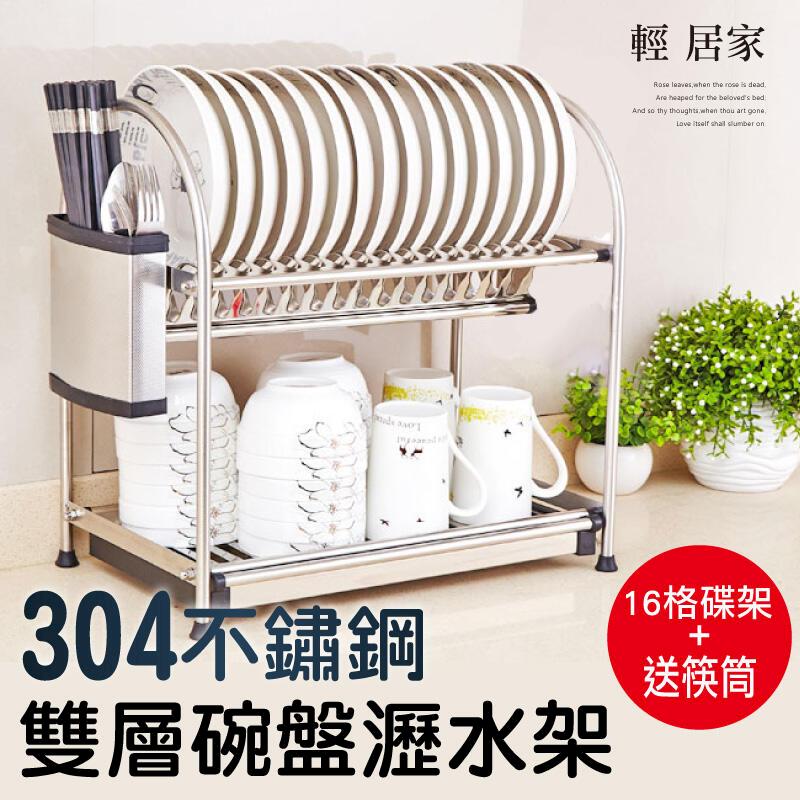 304不鏽鋼雙層碗盤瀝水架 -0779