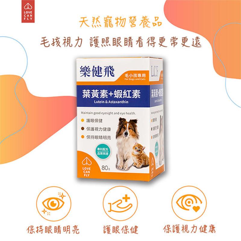 【樂健飛】樂健飛護眼葉黃素+蝦紅素(80g/罐) 貓狗眼睛護理