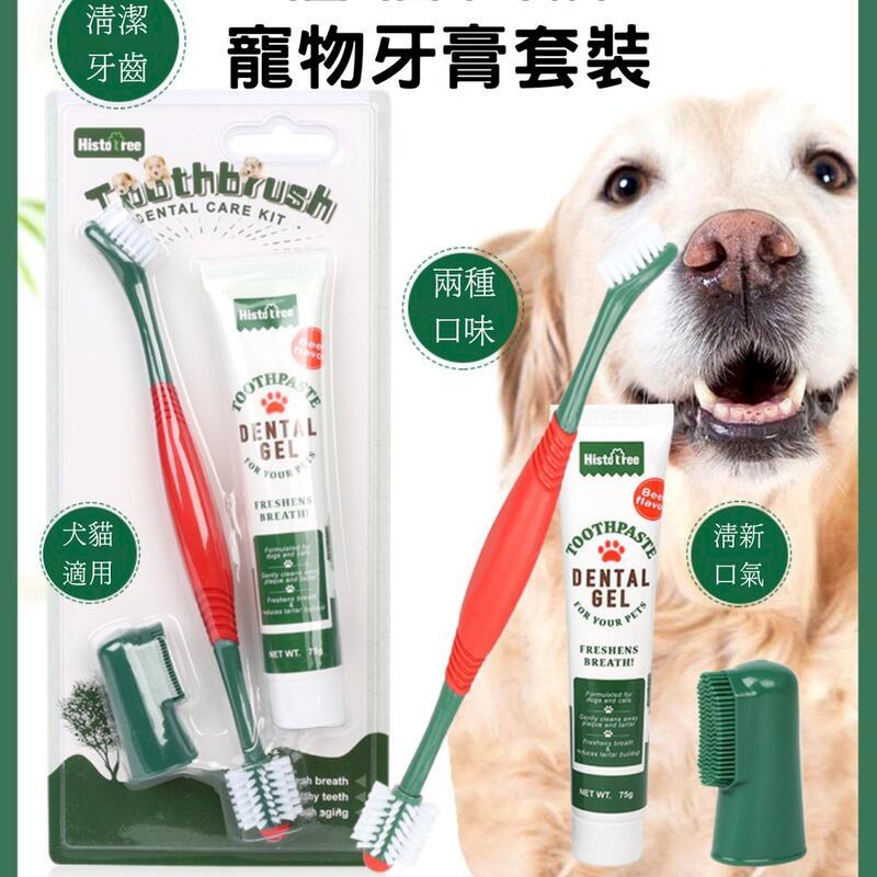 寵物牙膏套裝 寵物牙刷 口腔清潔用品 寵物口腔照護