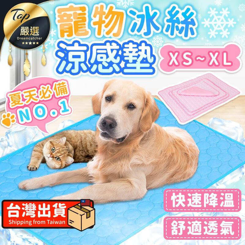 【快速降溫 S號】寵物涼感墊 寵物冰絲墊 睡墊 寵物床墊 HAPD51