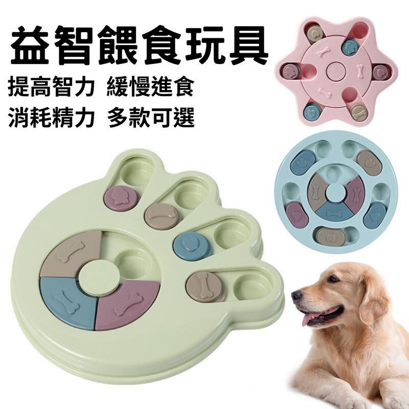 美食轉盤 寵物益智玩具 寵物豐容 狗玩具 漏食球