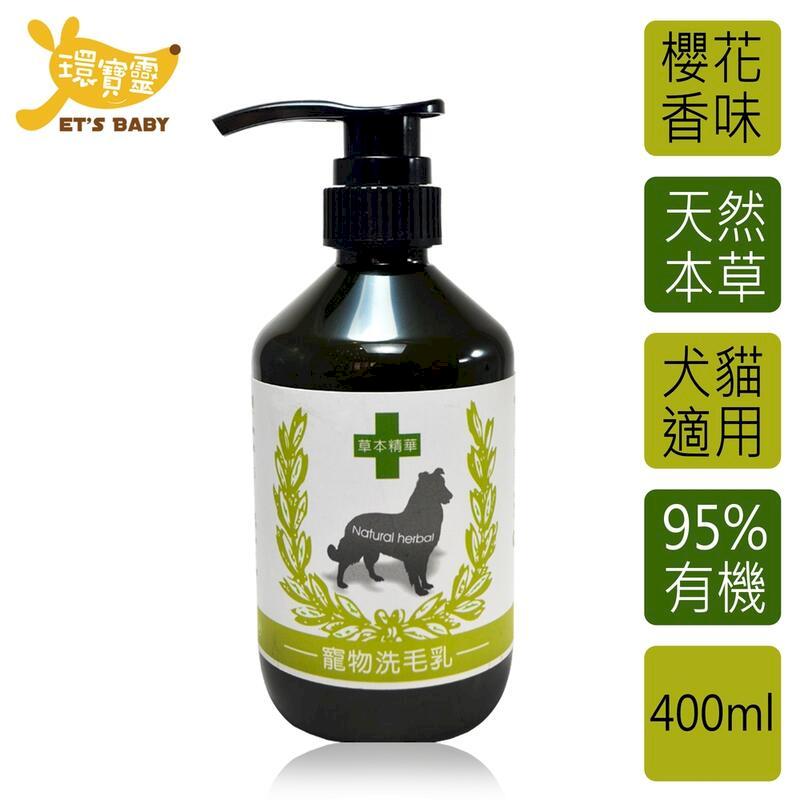 【環寶靈】寵物寶貝驅蚤抗菌洗毛乳(櫻花)400ml(3瓶)