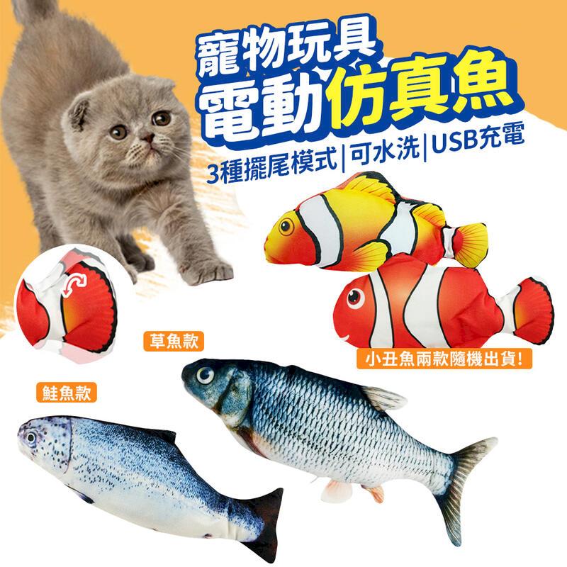 跳魚 電動模擬魚 寵物狗玩具 電動模擬貓玩具