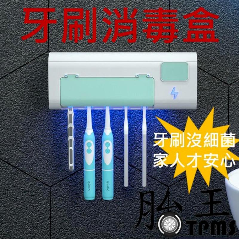 牙刷消毒盒 USB充電 一鍵開關6分鐘消毒