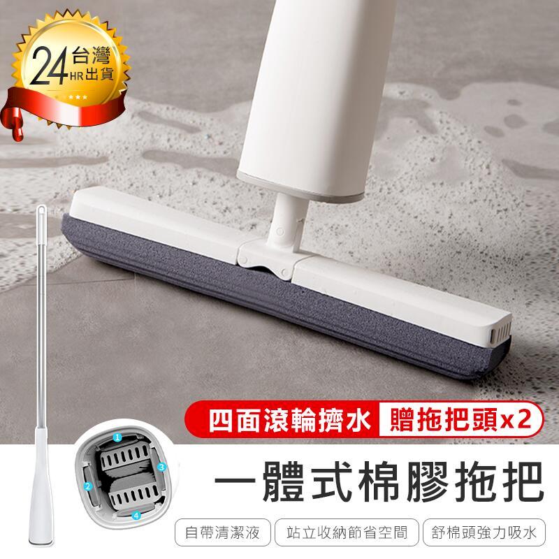 【一體式棉膠拖把 贈拖把頭x2】拖把 膠棉拖把 吸水拖把 乾濕兩用 懶人拖把 免手洗拖把【AB1009】