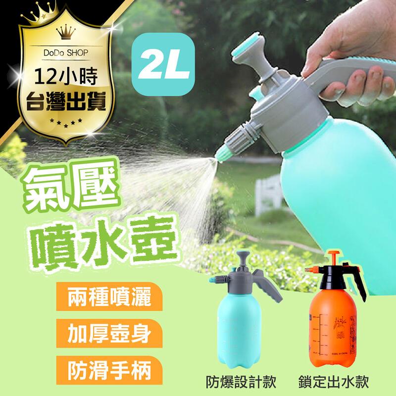 【氣壓式噴壺防爆款】壓噴霧瓶 連續自動噴霧瓶 噴瓶 噴霧器 灑水壺 噴水壺 氣壓噴瓶