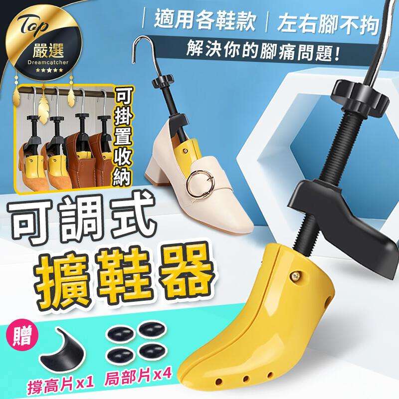 贈加強配件 可調式擴鞋器 鞋撐 鞋楦 楦鞋 楦鞋器 撐鞋器 鞋撐器 鞋子 撐大器 HASAB7