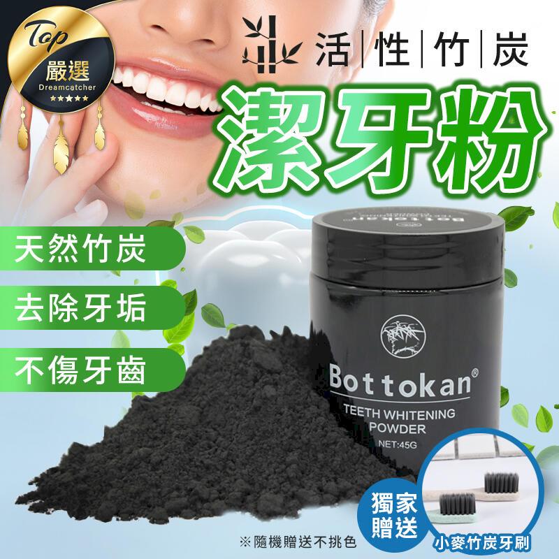贈竹炭牙刷 Bottokan活性碳潔牙粉45G 活性碳 竹炭 口腔清潔 牙粉 潔牙粉 口氣清新 HNHAA2