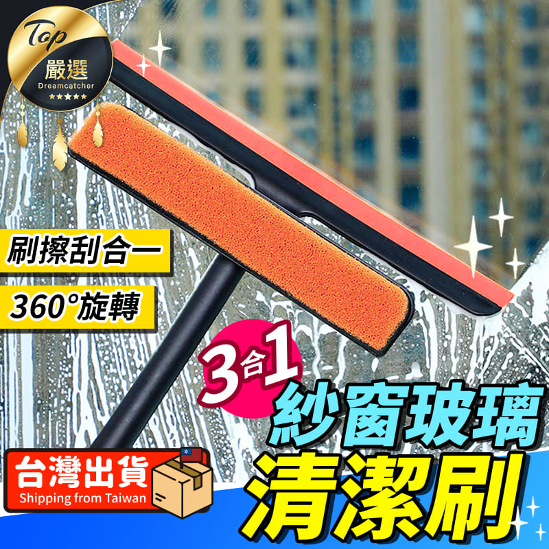 【洗刮擦三合一】多功能清潔刷 清潔刷除塵刷 刮水器 海綿刷 靜電刷 窗戶刷 玻璃清潔刷 除塵HNCC11