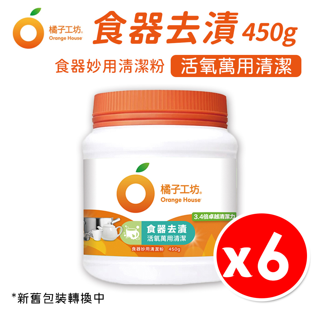 橘子工坊 食器妙用清潔粉 450g x6罐
