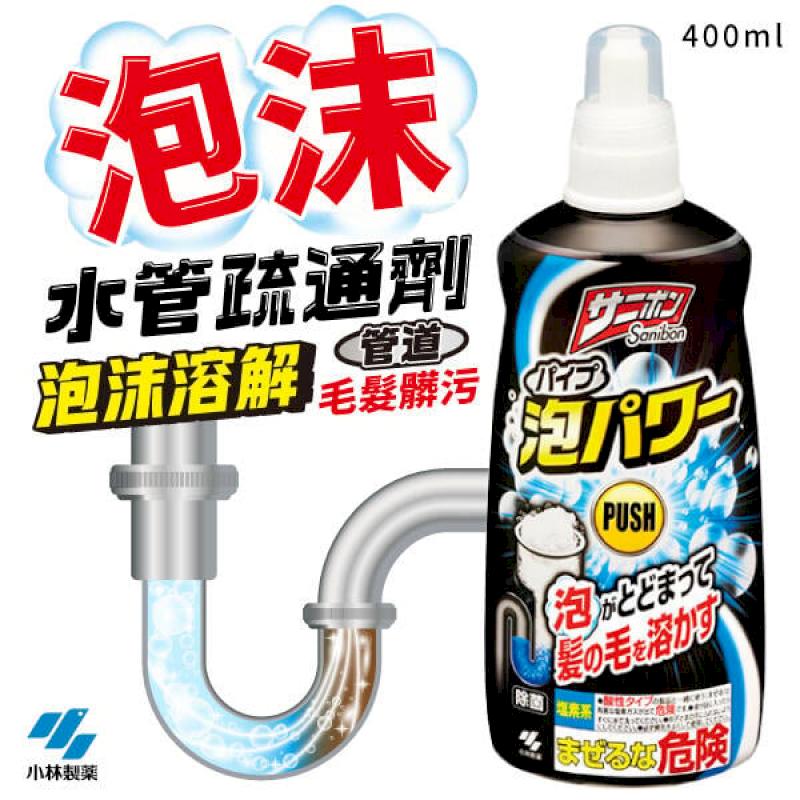 【4入組】小林製藥 泡沫水管 清潔疏通劑 400ml