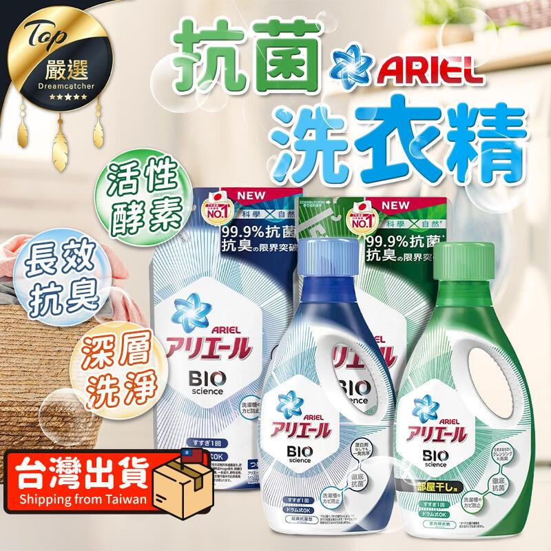 【日本熱銷】Ariel抗菌洗衣精補充包 洗衣精補充包 TNCD51