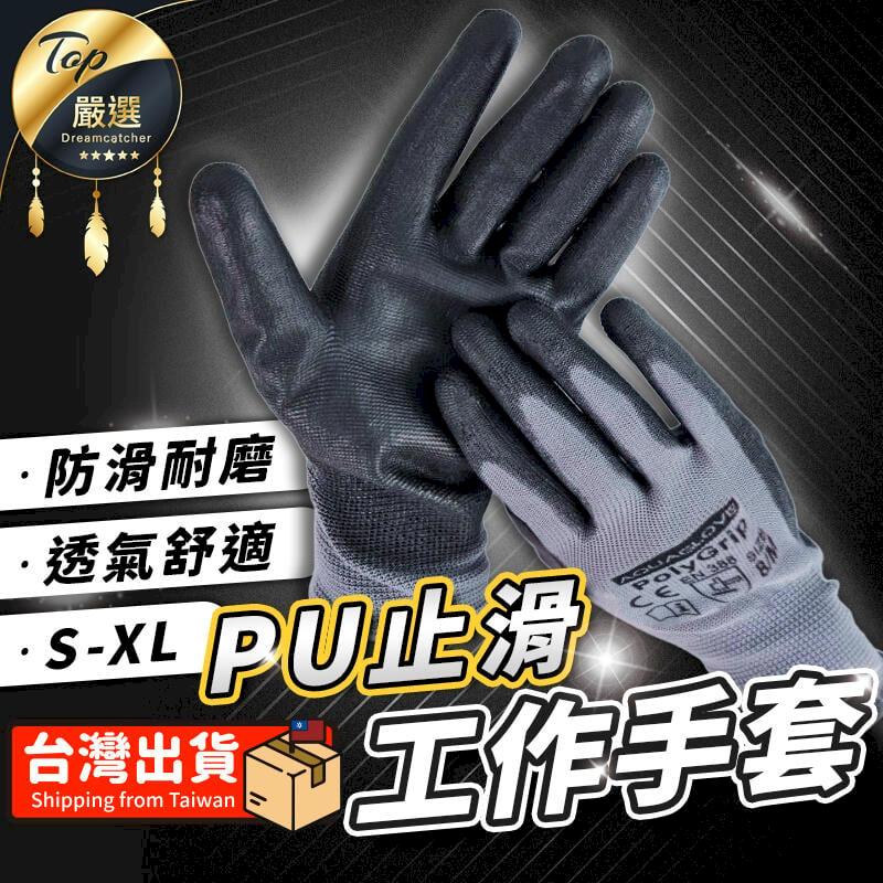 【防滑耐磨】PU塗層手套 止滑手套 耐磨手套 PU手套 工作手套 TNCD71