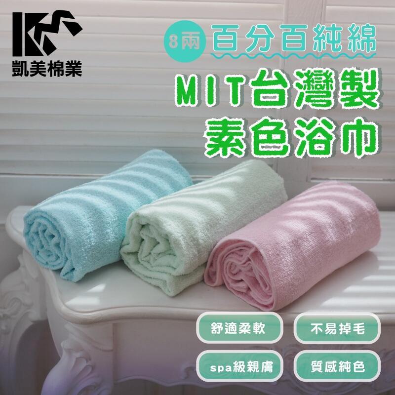 8兩厚實素色純棉吸水大浴巾-4條組