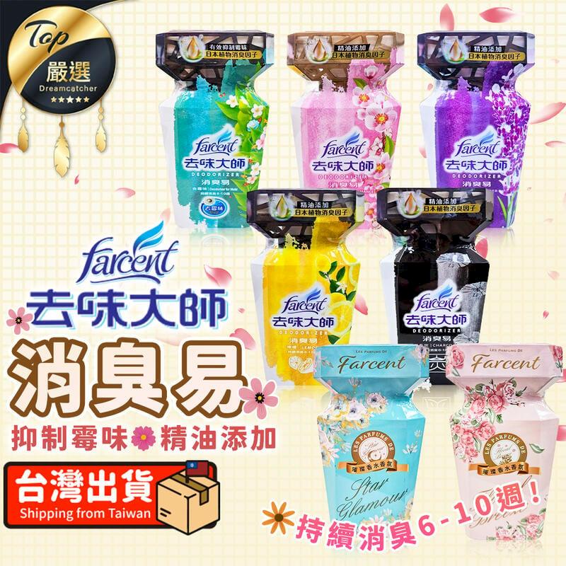 【長效凈味除臭】去味大師 消臭易 浴廁消臭劑 消臭劑 TNHDA5