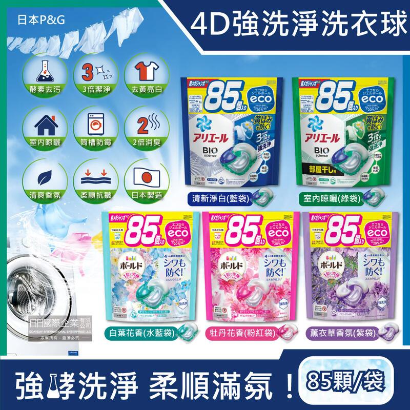 日本P&G-4D酵素強洗淨去污消臭洗衣凝膠球85顆/袋