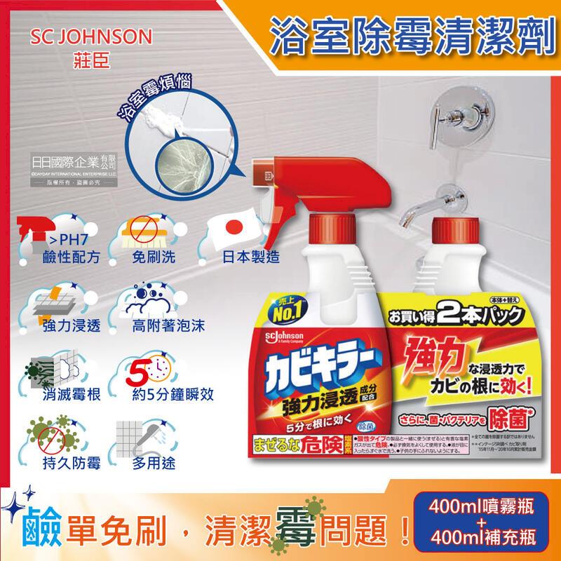 (1+1超值組)日本莊臣-泡沫清潔劑400ml噴霧瓶+400ml補充瓶