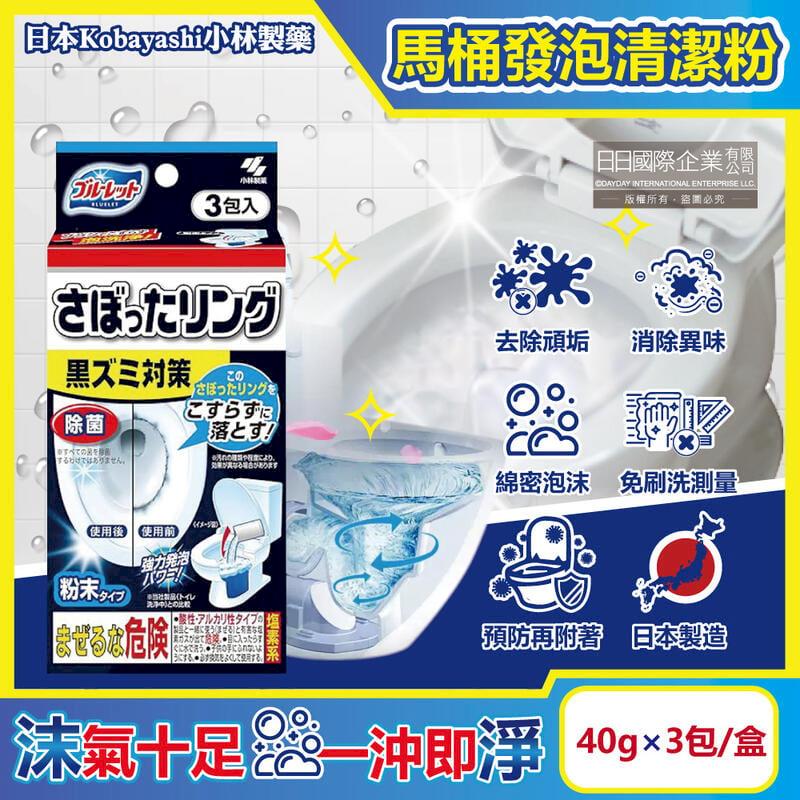 日本小林製藥-免刷洗去汙淨白消臭泡沫馬桶清潔粉40gx3包/盒