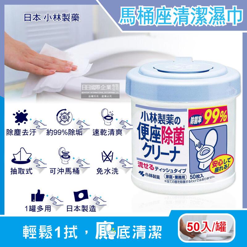 日本小林製藥-浴廁抽取式馬桶清潔濕紙巾50入/罐