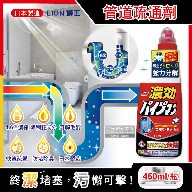 日本LION獅王-濃縮型管道疏通凝膠清潔劑450ml/紅瓶