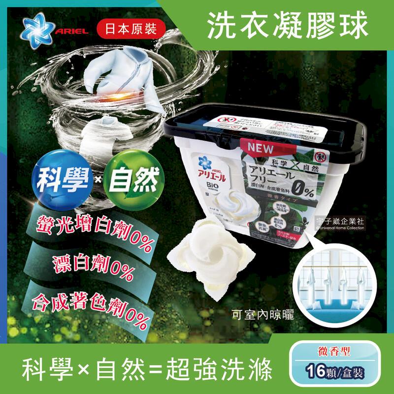 日本P&G-Ariel Bioscience超濃縮洗衣凝膠球微香型(16顆/盒)