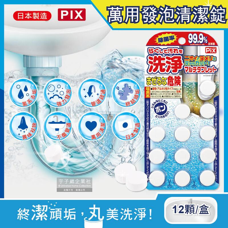 日本獅子化工PIX-廚房浴室排水孔管道疏通去垢除臭發泡清潔錠12顆/盒