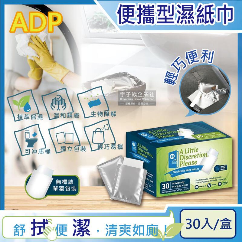 ADP-植萃精華柔膚拋棄式濕紙巾-無香2015cm獨立包裝30入/盒