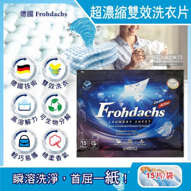 德國Frohdachs-超濃縮雙效洗淨可分解環保型便攜洗衣片15片/袋-藍袋