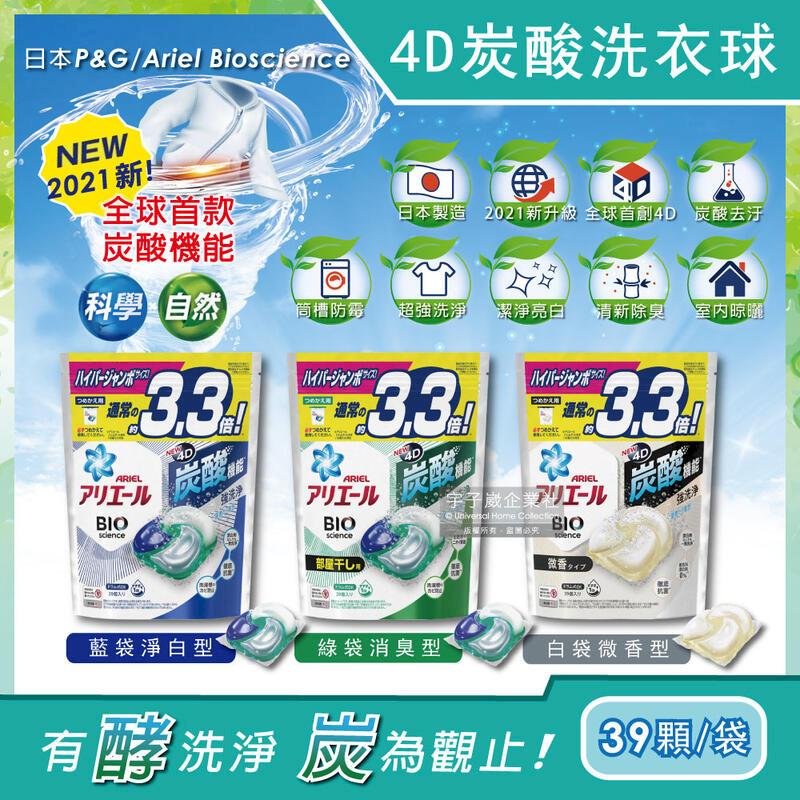 日本PGAriel-4D炭酸機能活性3.3倍洗衣凝膠球補充包39顆/袋