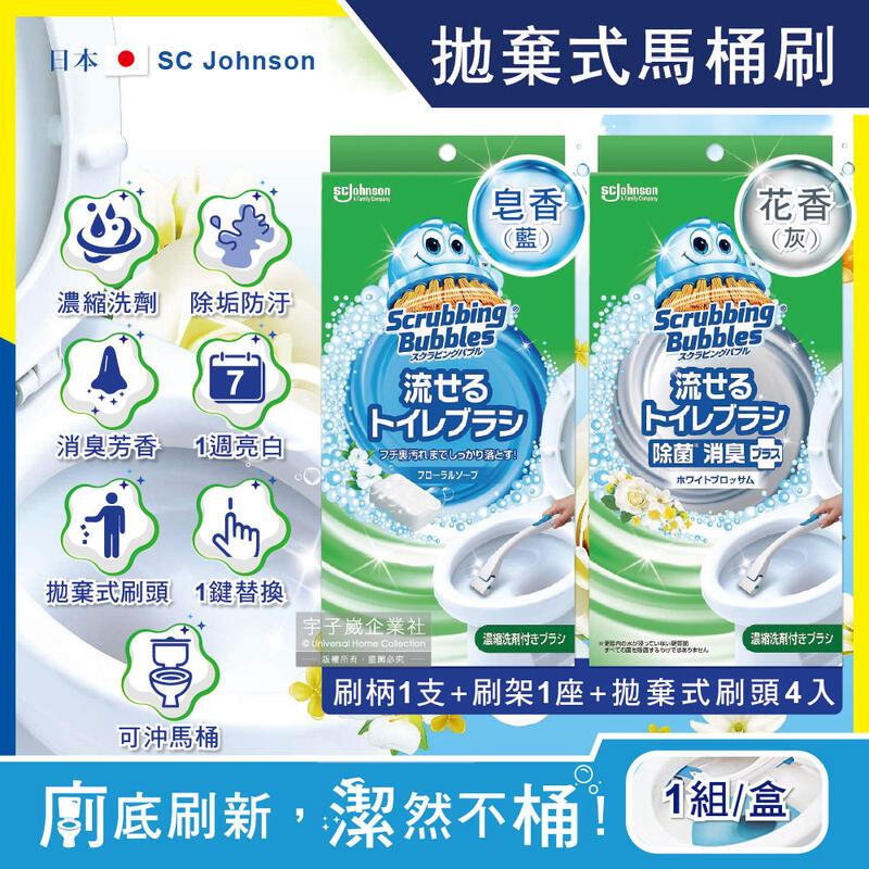 日本SC Johnson莊臣-免沾手拋棄式濃縮洗劑馬桶刷清潔組1盒(刷柄1支+刷架1座+水溶性刷頭4入)