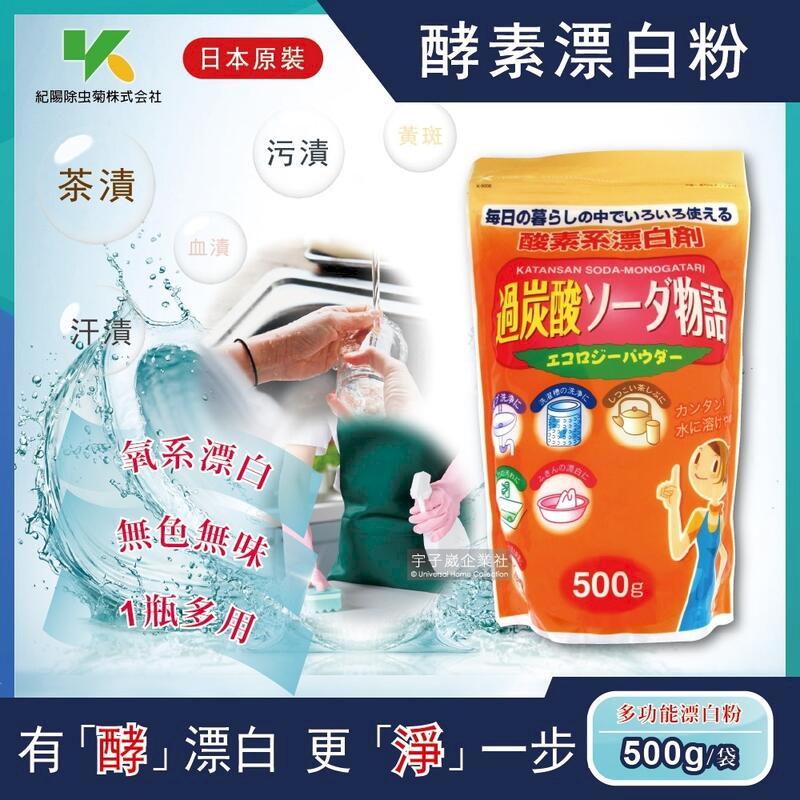 日本Novopin過碳酸鈉漂白粉酵素系漂白劑500g/袋