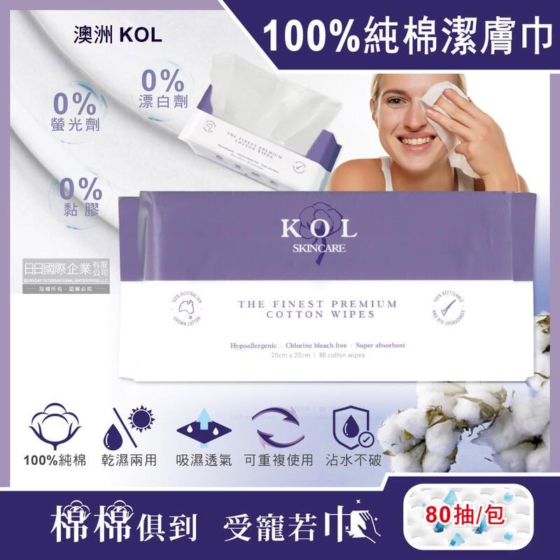 澳洲KOL-可重複使用100%純棉親膚乾濕兩用潔膚巾20x20cm加大版80抽/包