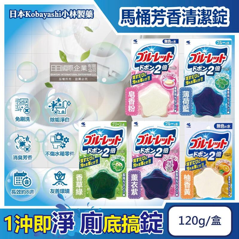 日本小林製藥-Bluelet免刷洗2倍星型去污芳香馬桶清潔錠120g/盒
