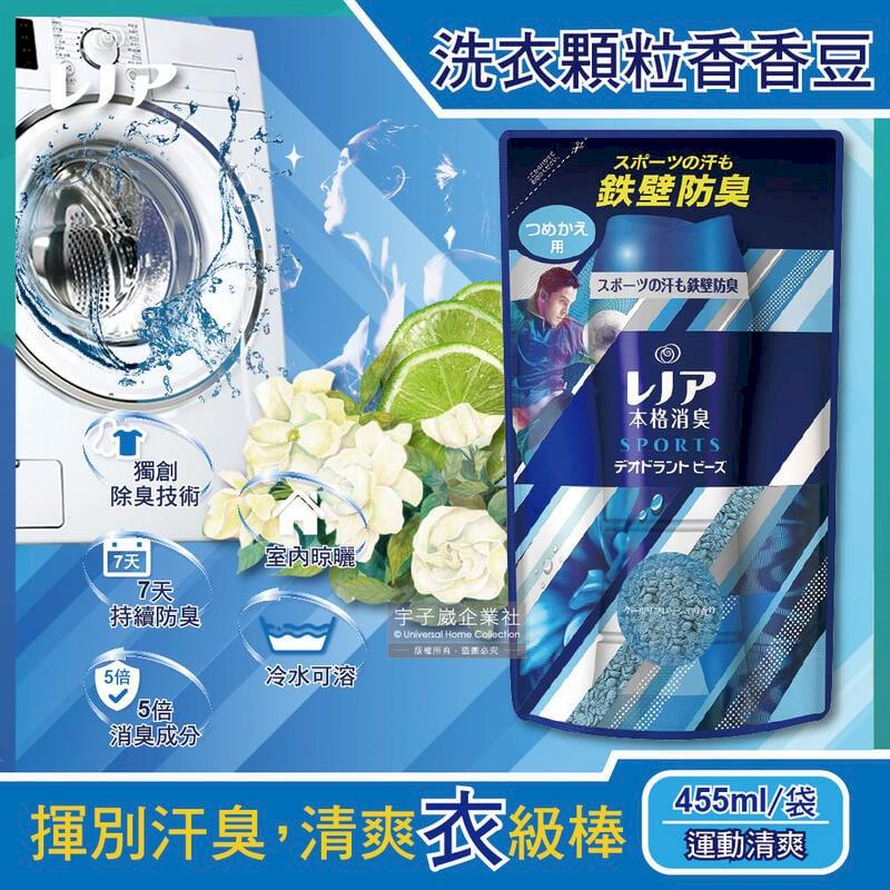 日本P&G-Lenoir本格消臭衣物芳香顆粒香香豆455ml/袋-運動清爽(藍袋)