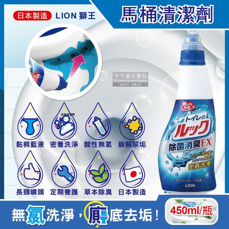 日本LION獅王-濃稠液體高黏性分解污垢草本消臭EX馬桶清潔劑450ml/藍瓶