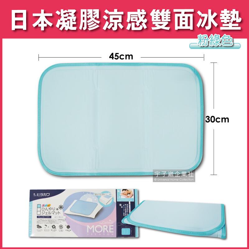 生活良品-日本雙面凝膠冰墊涼感坐墊(30x45cm粉綠色)1入/盒