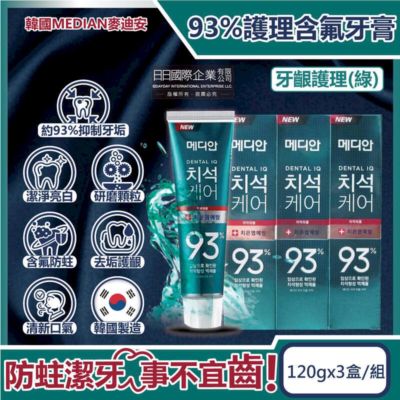 (3盒超值組)韓國MEDIAN麥迪安-93%含氟牙膏-牙齦護理(綠)120g/盒