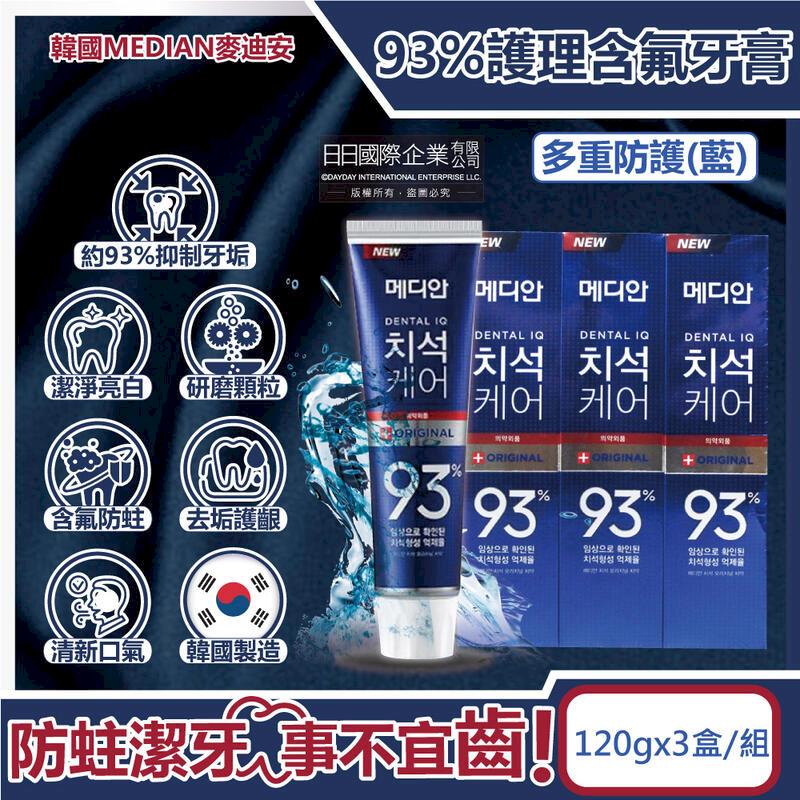 (3盒超值組)韓國MEDIAN麥迪安-93%含氟牙膏-多重防護(藍)120g/盒