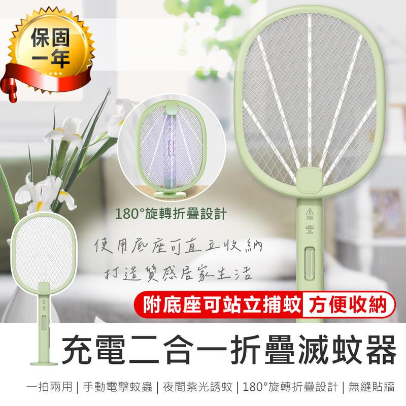 【KINYO】充電二合一折疊滅蚊器 CML-2323【AB1513】