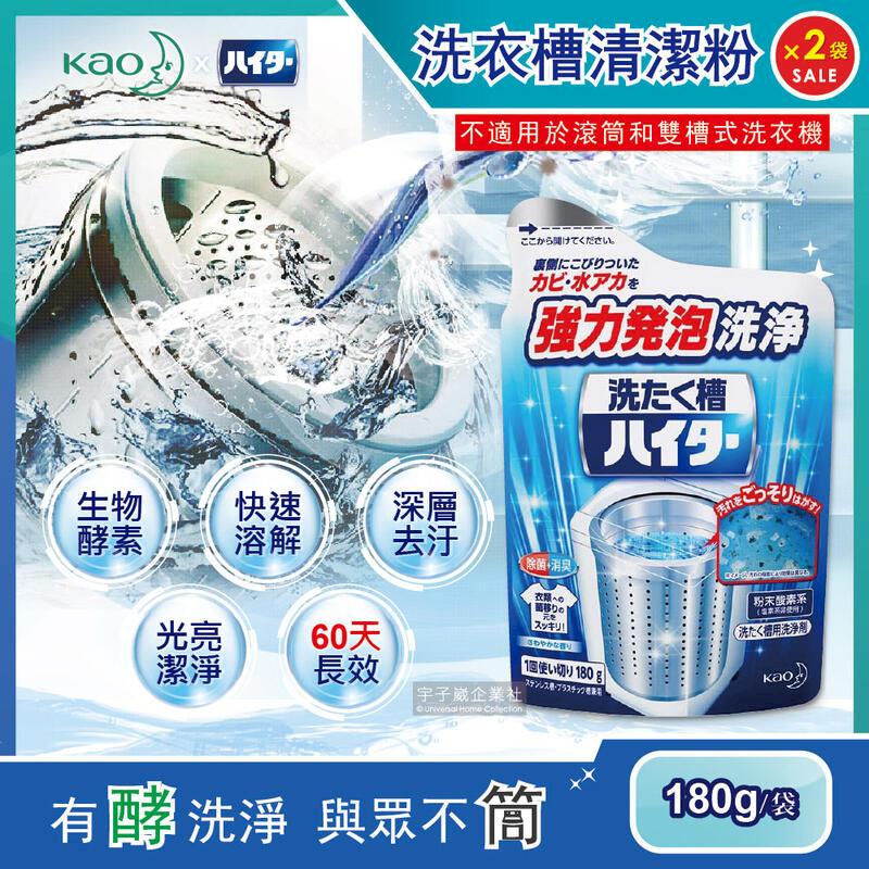 日本Kao花王-強力發泡酵素去汙洗衣槽清潔粉180g/袋